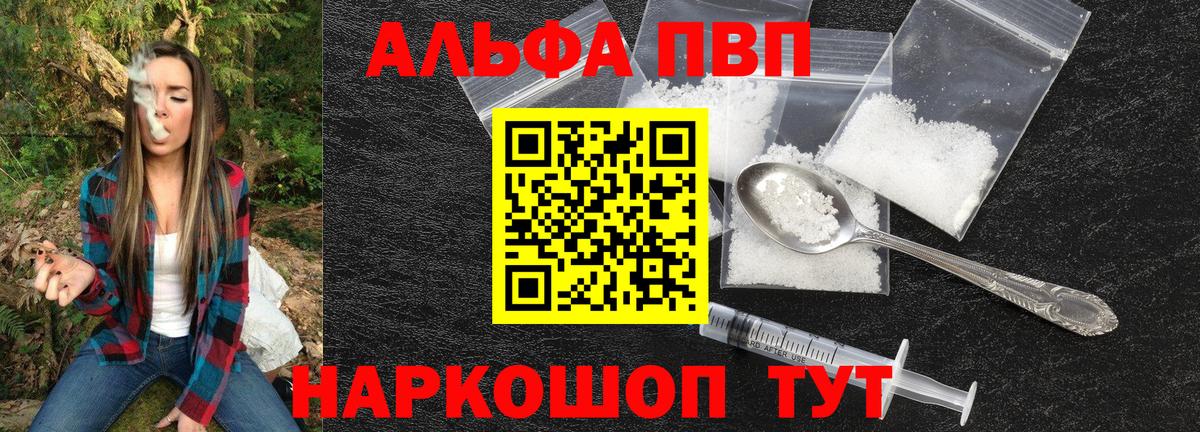 A-PVP Соль Ливны