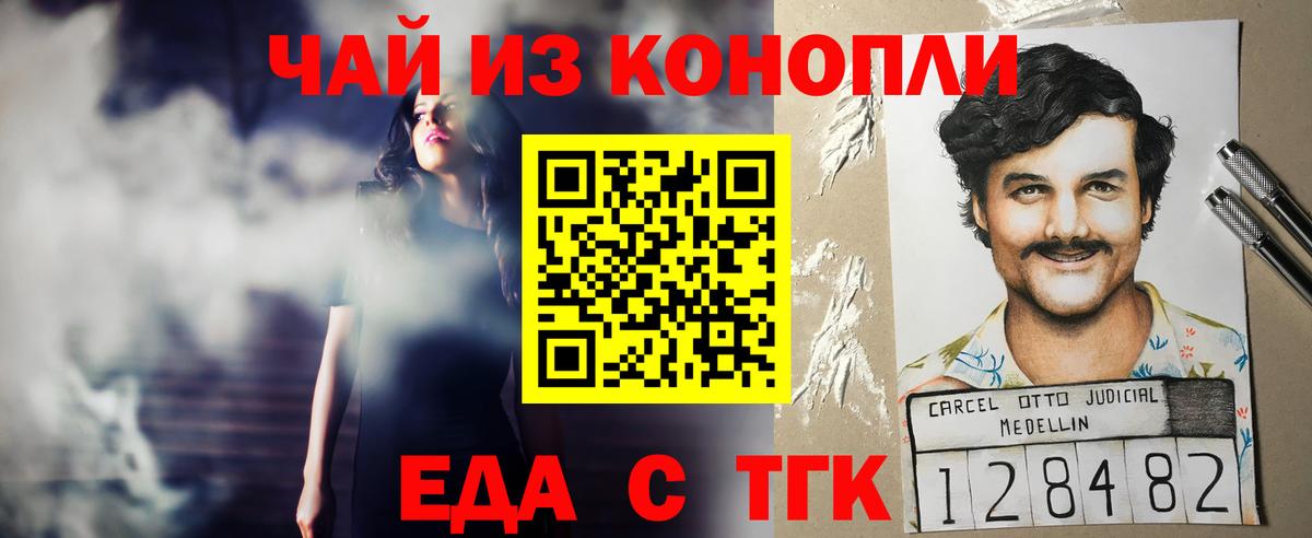 Еда ТГК конопля Ливны