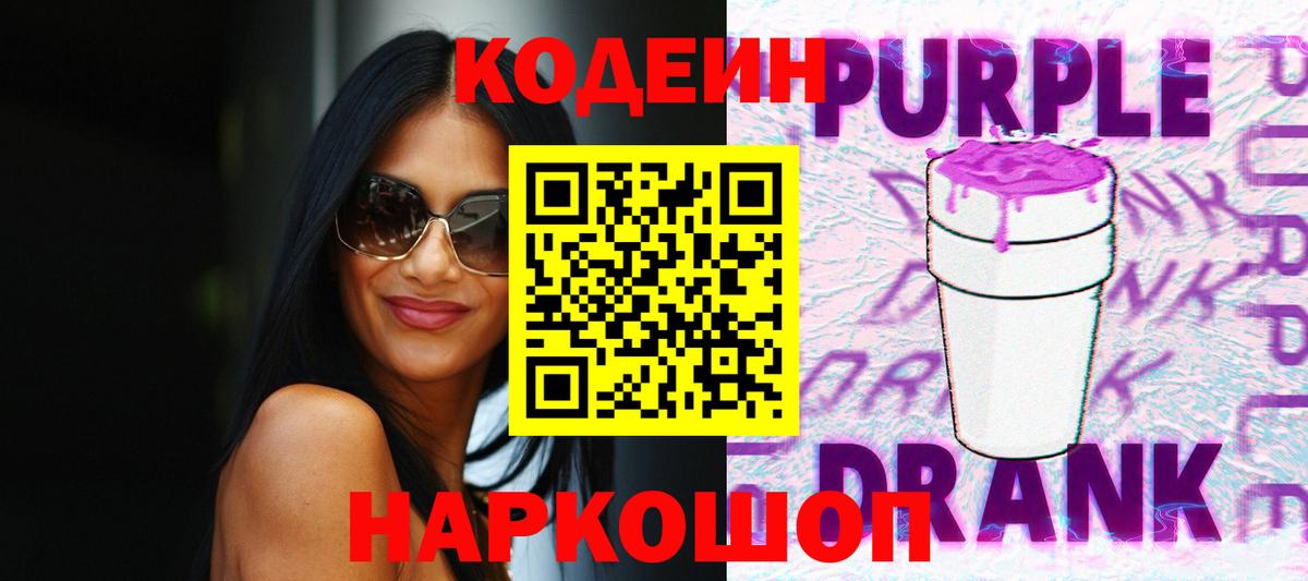 Кодеин напиток Lean (лин)  Кодеиновый сироп Lean напиток Lean (лин)  Вход с VPN  Ливны 