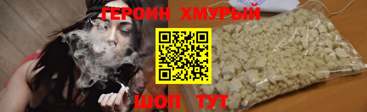 Ливны  Героин хмурый  ГЕРОИН  Вход с VPN 