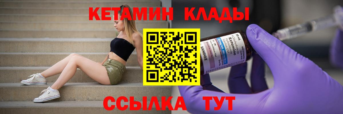 КЕТАМИН VHQ Ливны