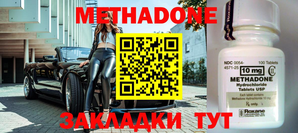МЕТАДОН кристалл Ливны