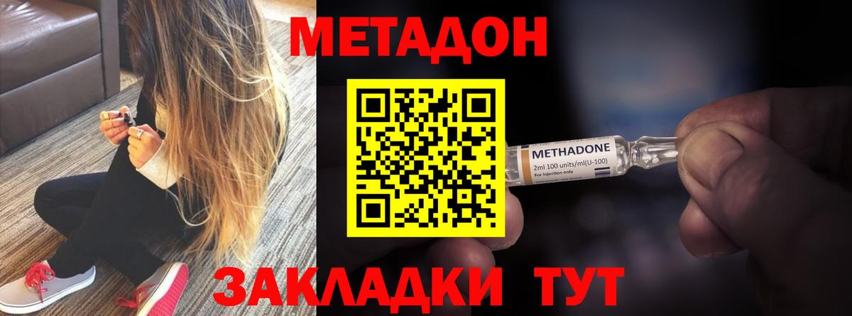 Метадон VHQ  МЕТАДОН кристалл  Ливны  Вход с VPN 