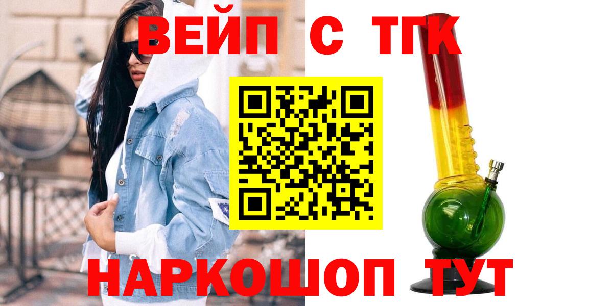 ТГК вейп с тгк  Вход с VPN  Ливны  ТГК вейп 